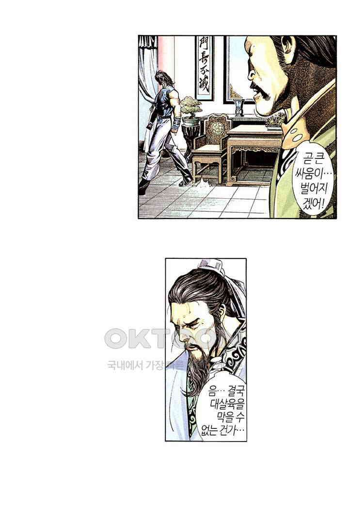 풍운 254화 두 명의 남무 20