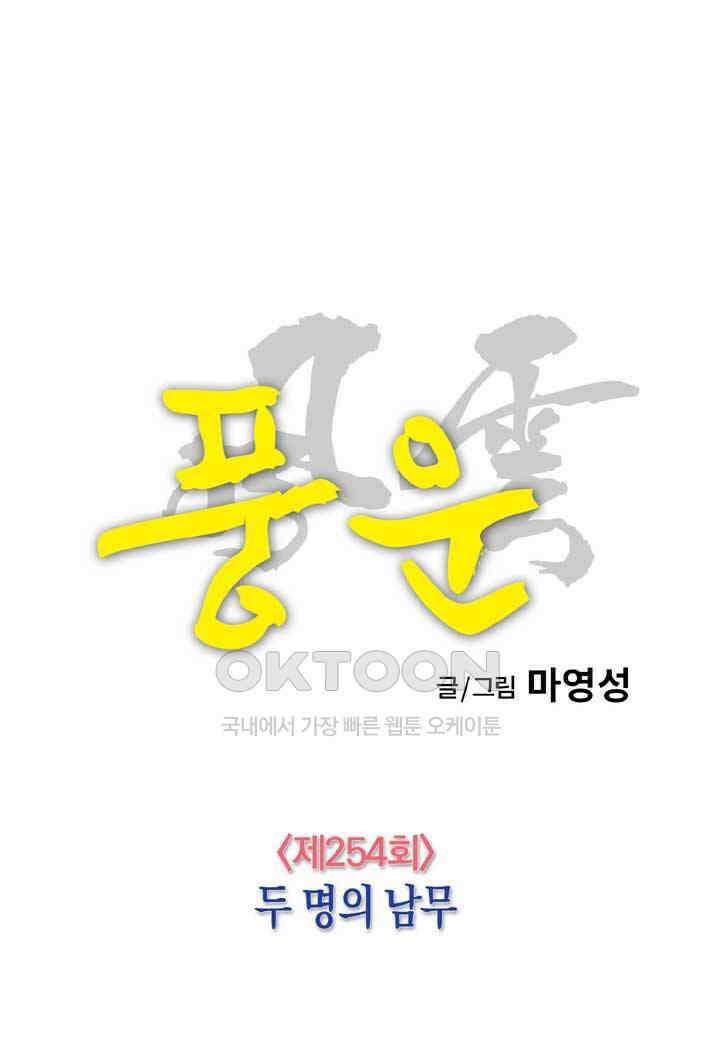 풍운 254화 두 명의 남무 21