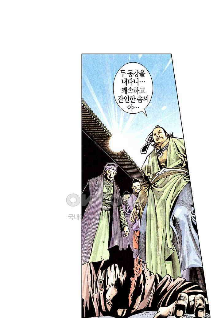 풍운 254화 두 명의 남무 31