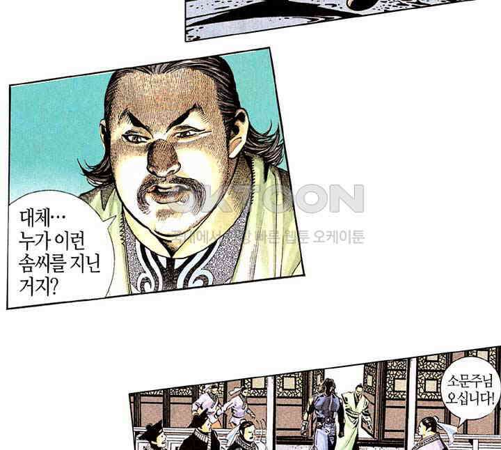 풍운 254화 두 명의 남무 32