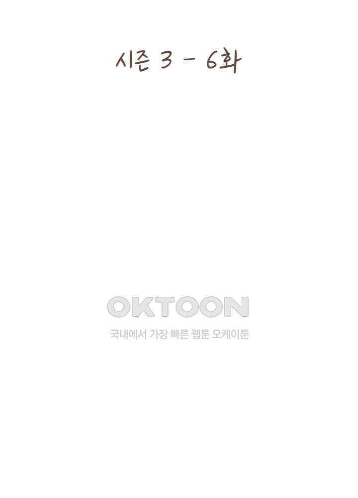 이번에는 닿기를 48화 2
