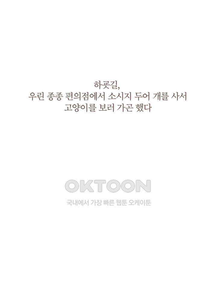 이번에는 닿기를 48화 5
