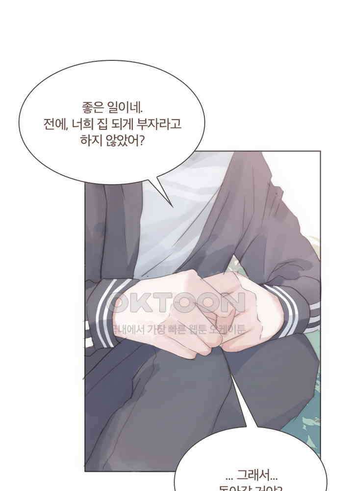 이번에는 닿기를 48화 12