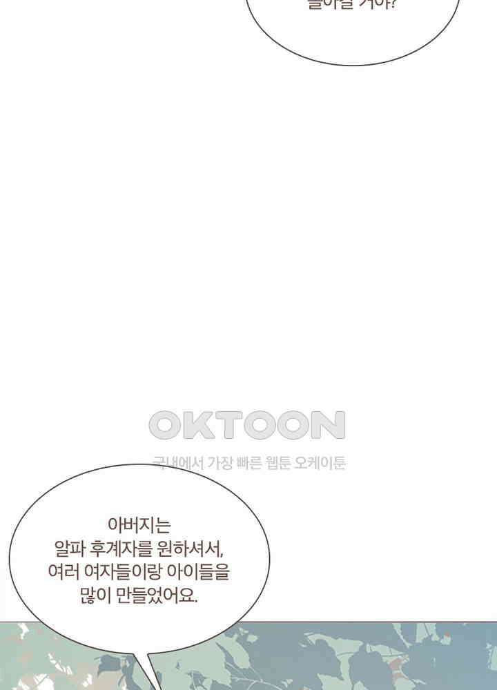 이번에는 닿기를 48화 13