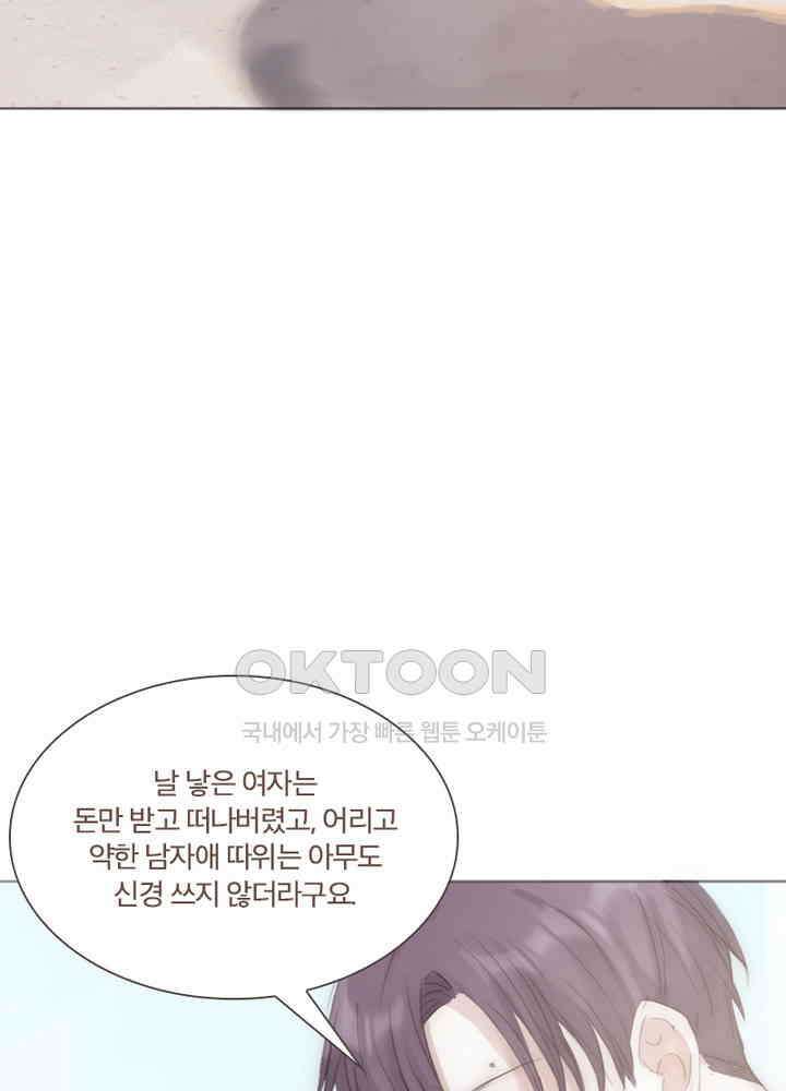 이번에는 닿기를 48화 16