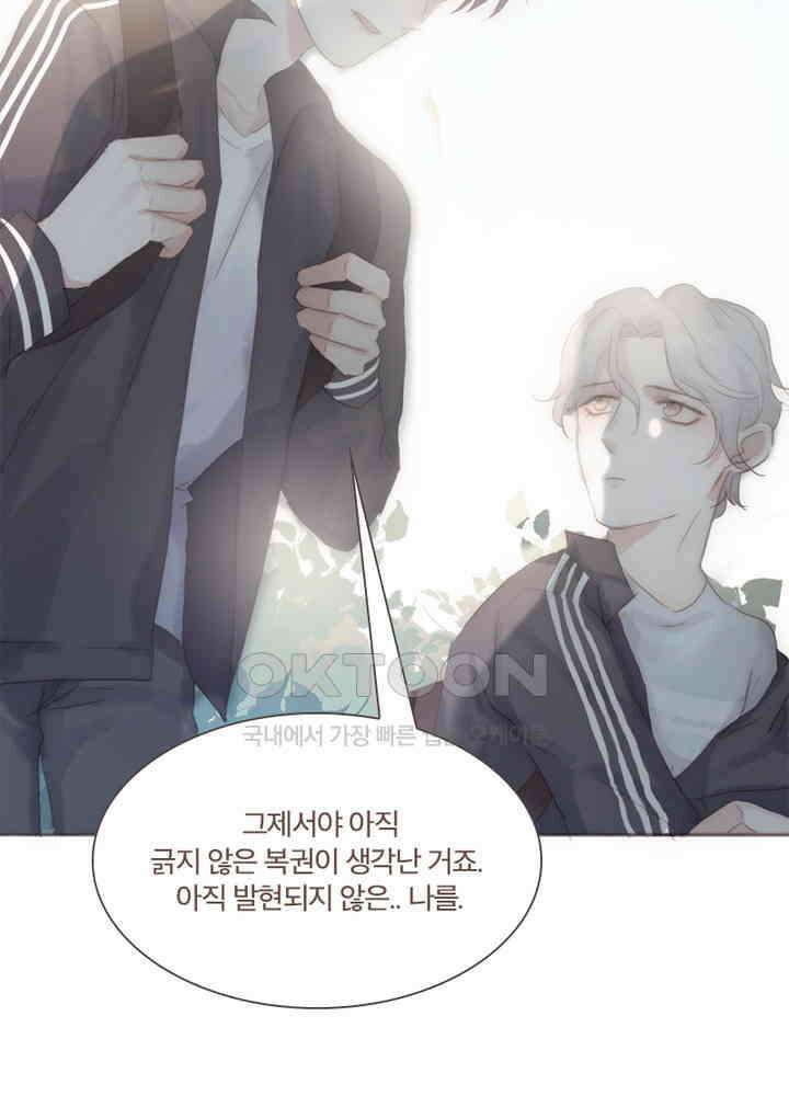 이번에는 닿기를 48화 19