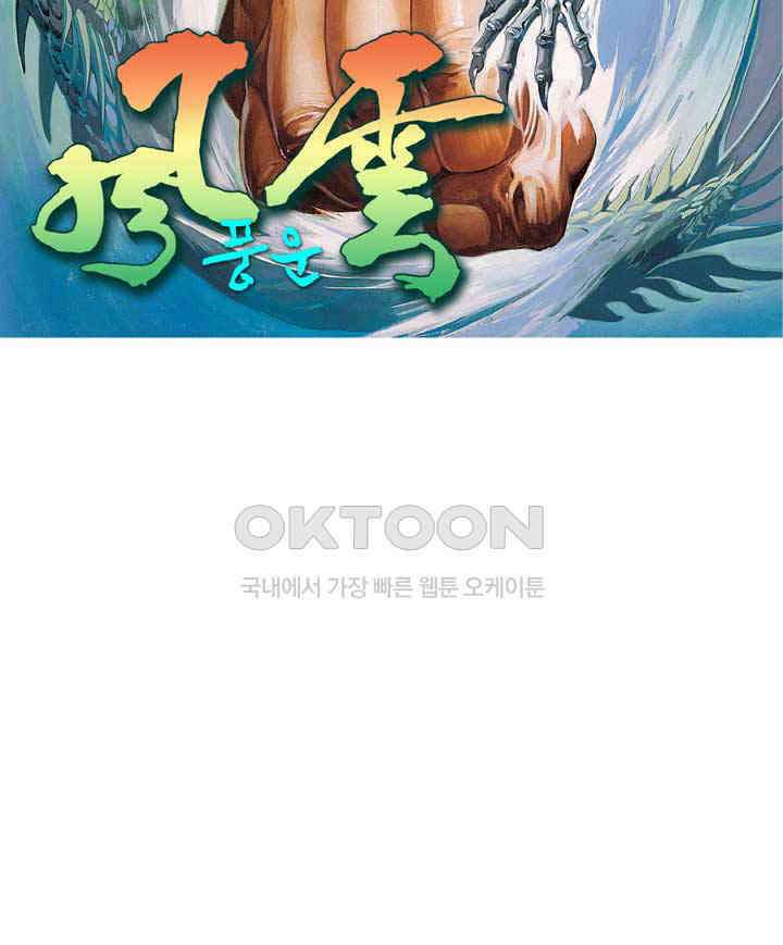 풍운 269화 남월의 생사전 2
