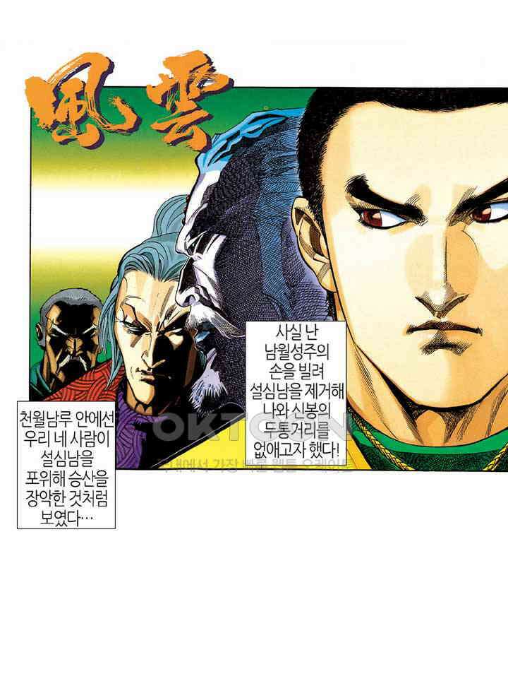 풍운 269화 남월의 생사전 3