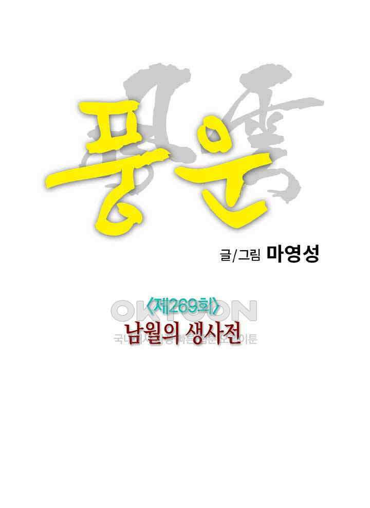 풍운 269화 남월의 생사전 15