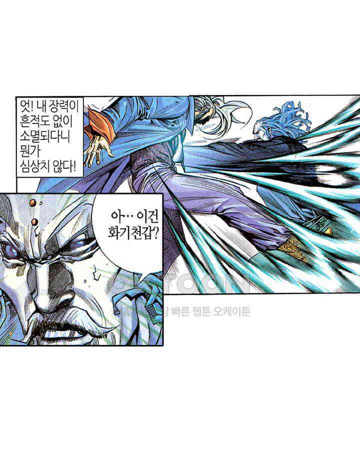 풍운 269화 남월의 생사전 20