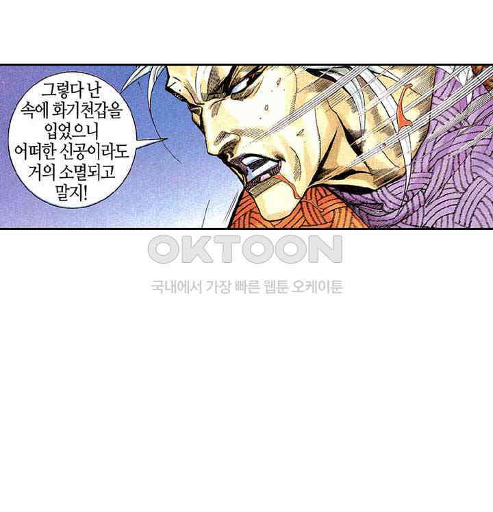 풍운 269화 남월의 생사전 21