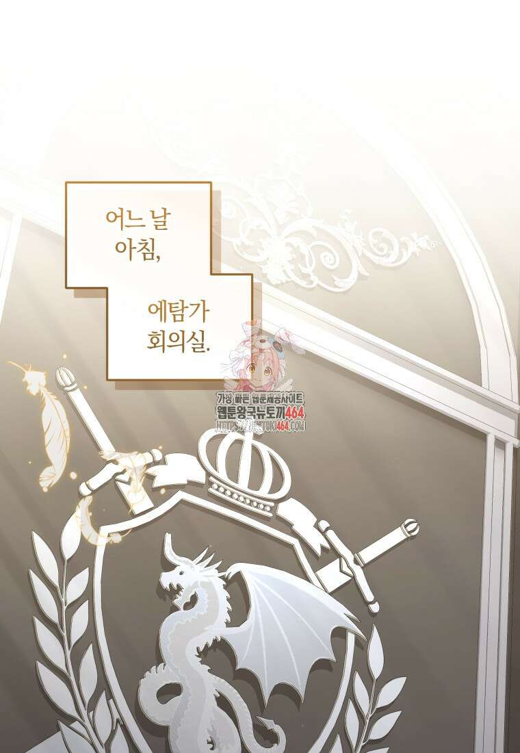 악당들에게 키워지는 중입니다 75화 1