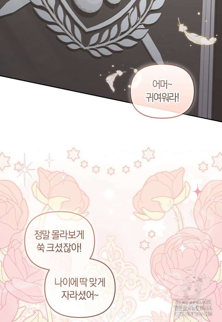 악당들에게 키워지는 중입니다 75화 2