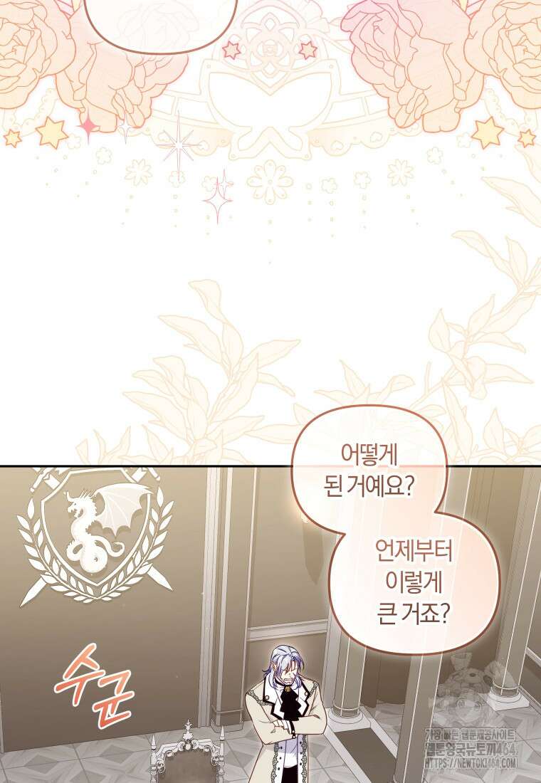 악당들에게 키워지는 중입니다 75화 4