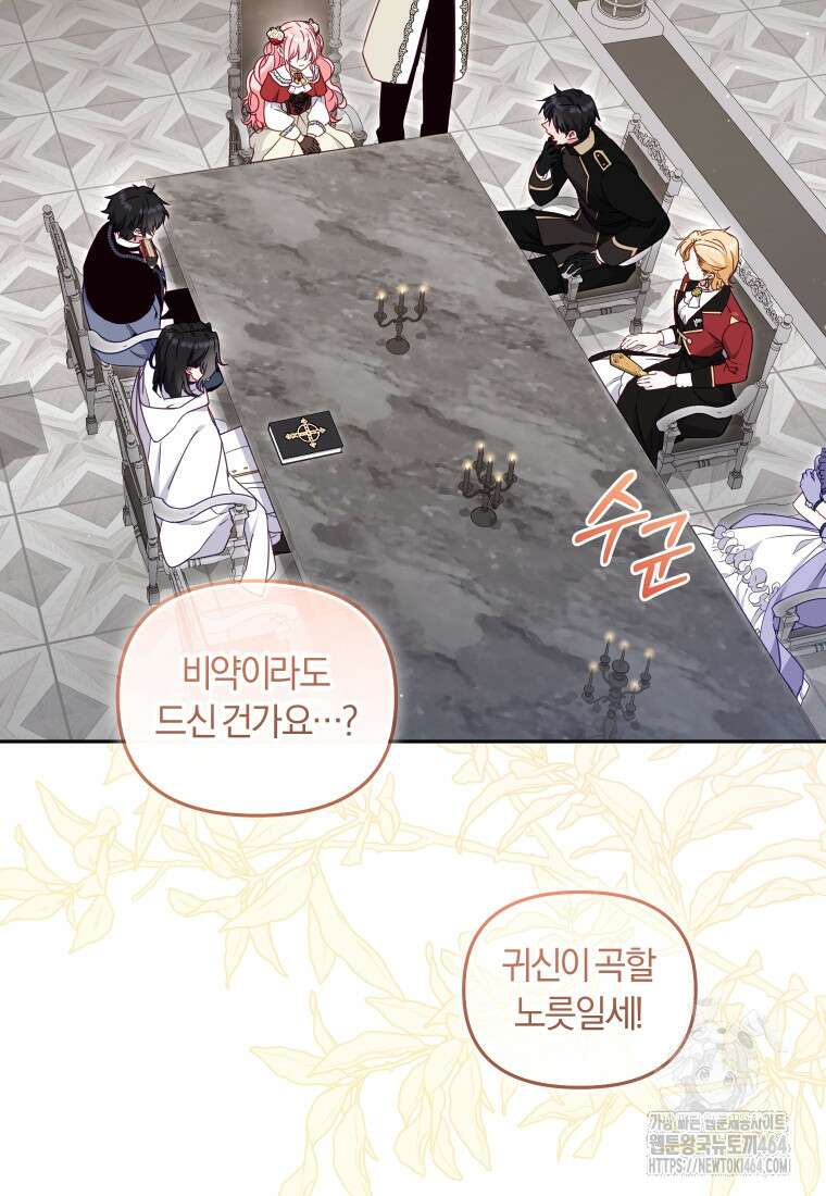악당들에게 키워지는 중입니다 75화 5