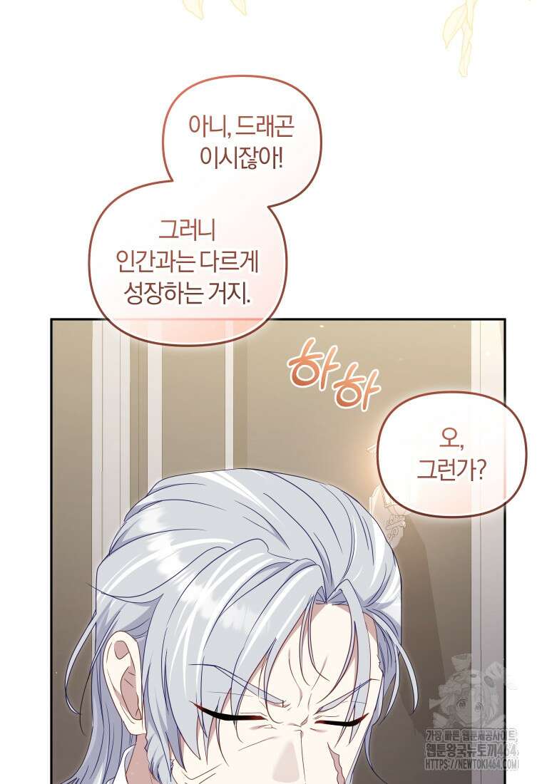 악당들에게 키워지는 중입니다 75화 6