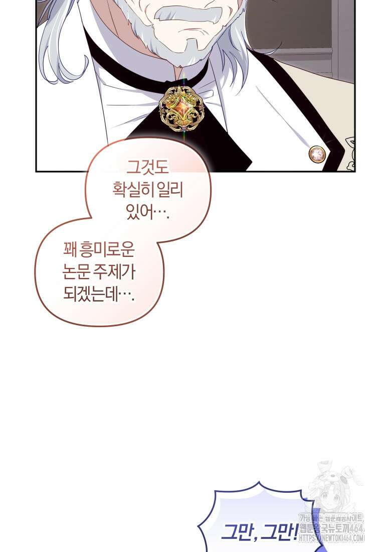악당들에게 키워지는 중입니다 75화 7
