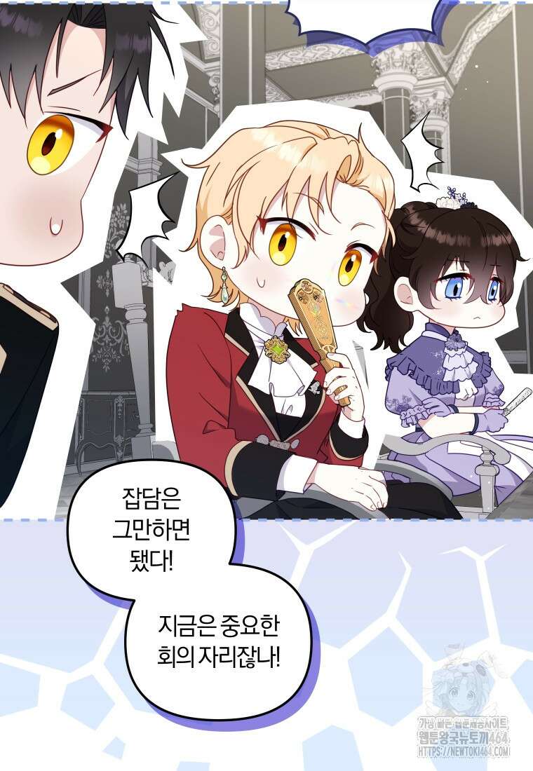 악당들에게 키워지는 중입니다 75화 8