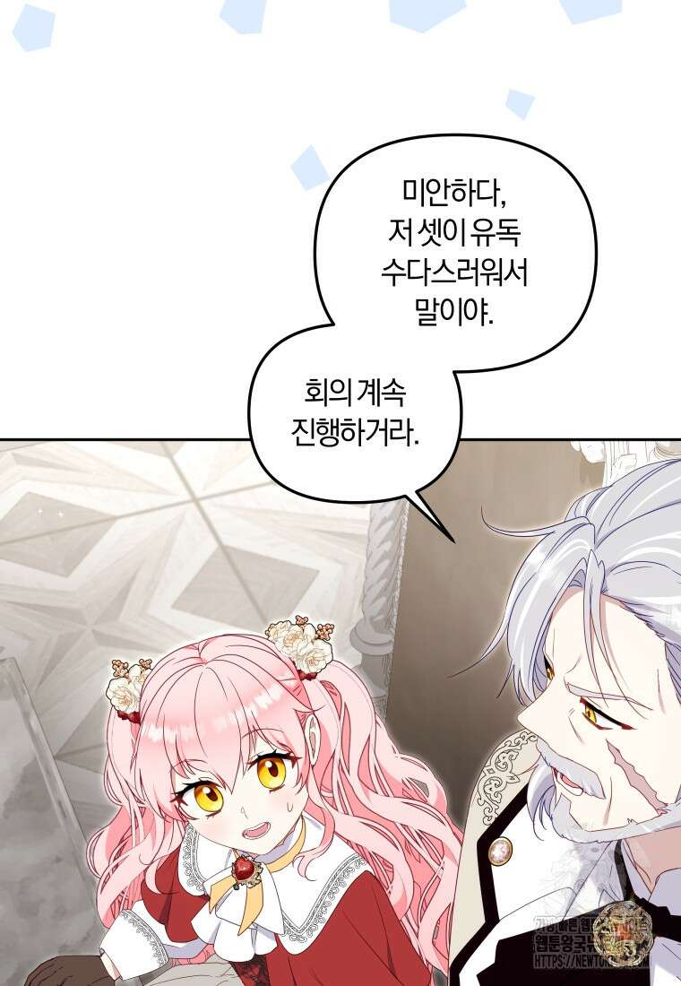 악당들에게 키워지는 중입니다 75화 9