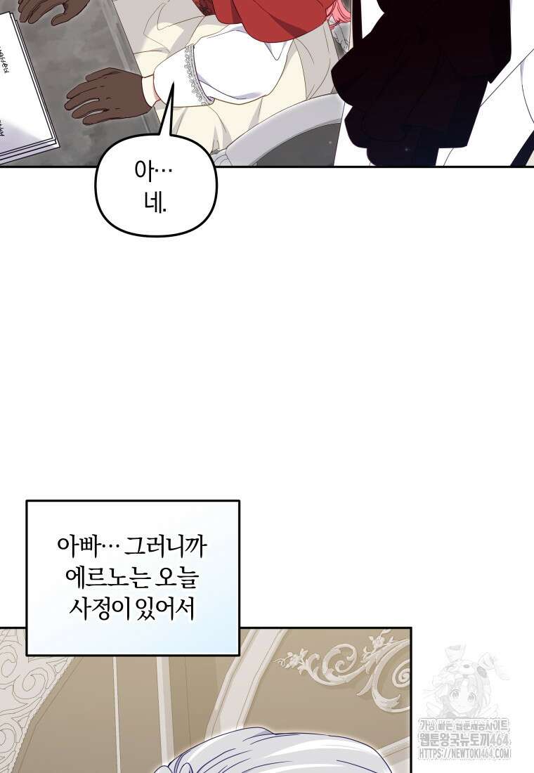 악당들에게 키워지는 중입니다 75화 10