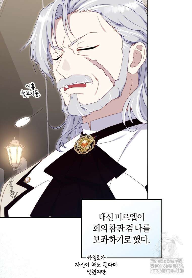 악당들에게 키워지는 중입니다 75화 11