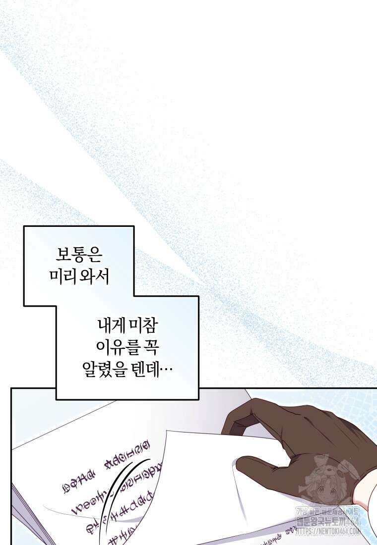 악당들에게 키워지는 중입니다 75화 12