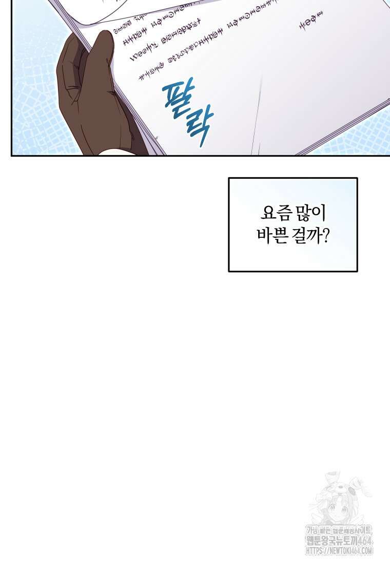 악당들에게 키워지는 중입니다 75화 13