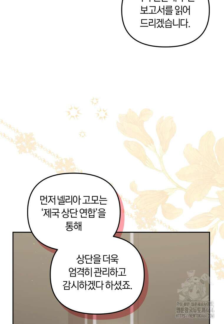 악당들에게 키워지는 중입니다 75화 15