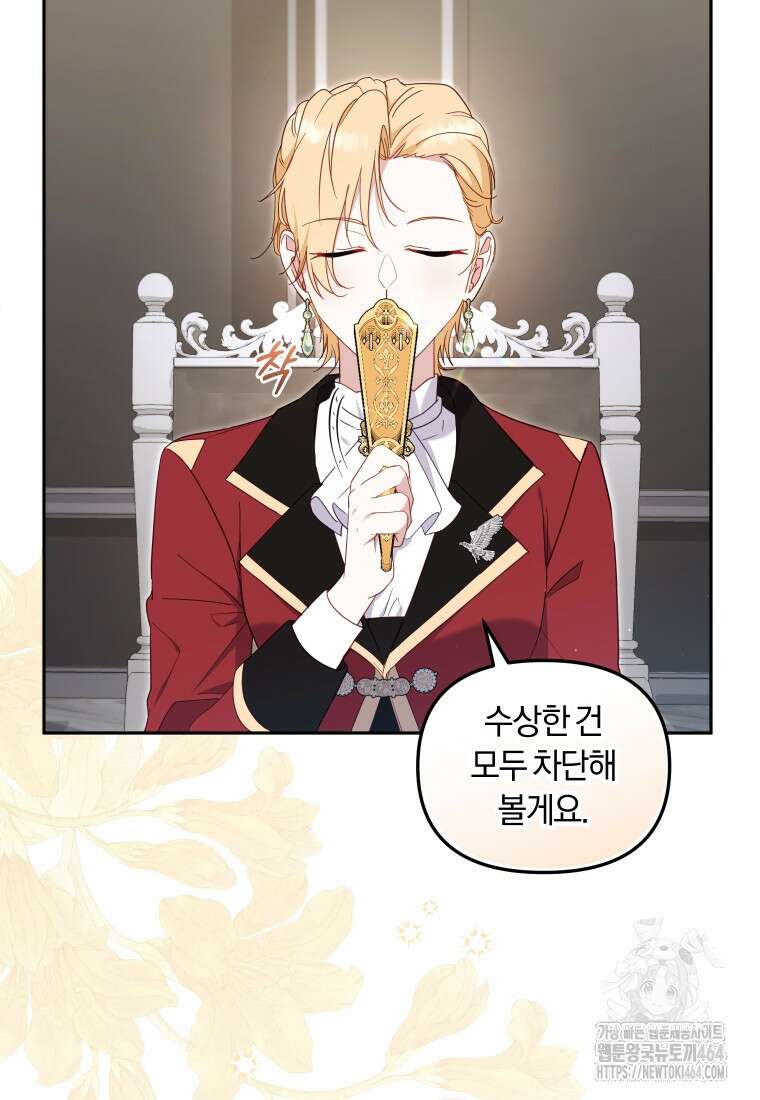 악당들에게 키워지는 중입니다 75화 16