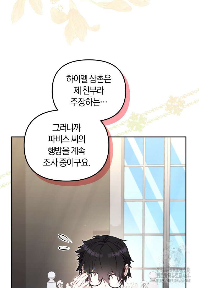 악당들에게 키워지는 중입니다 75화 17