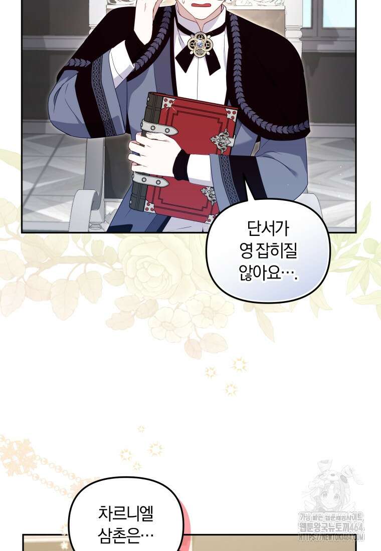 악당들에게 키워지는 중입니다 75화 18