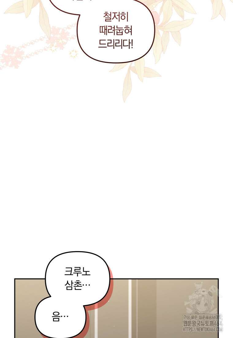 악당들에게 키워지는 중입니다 75화 20