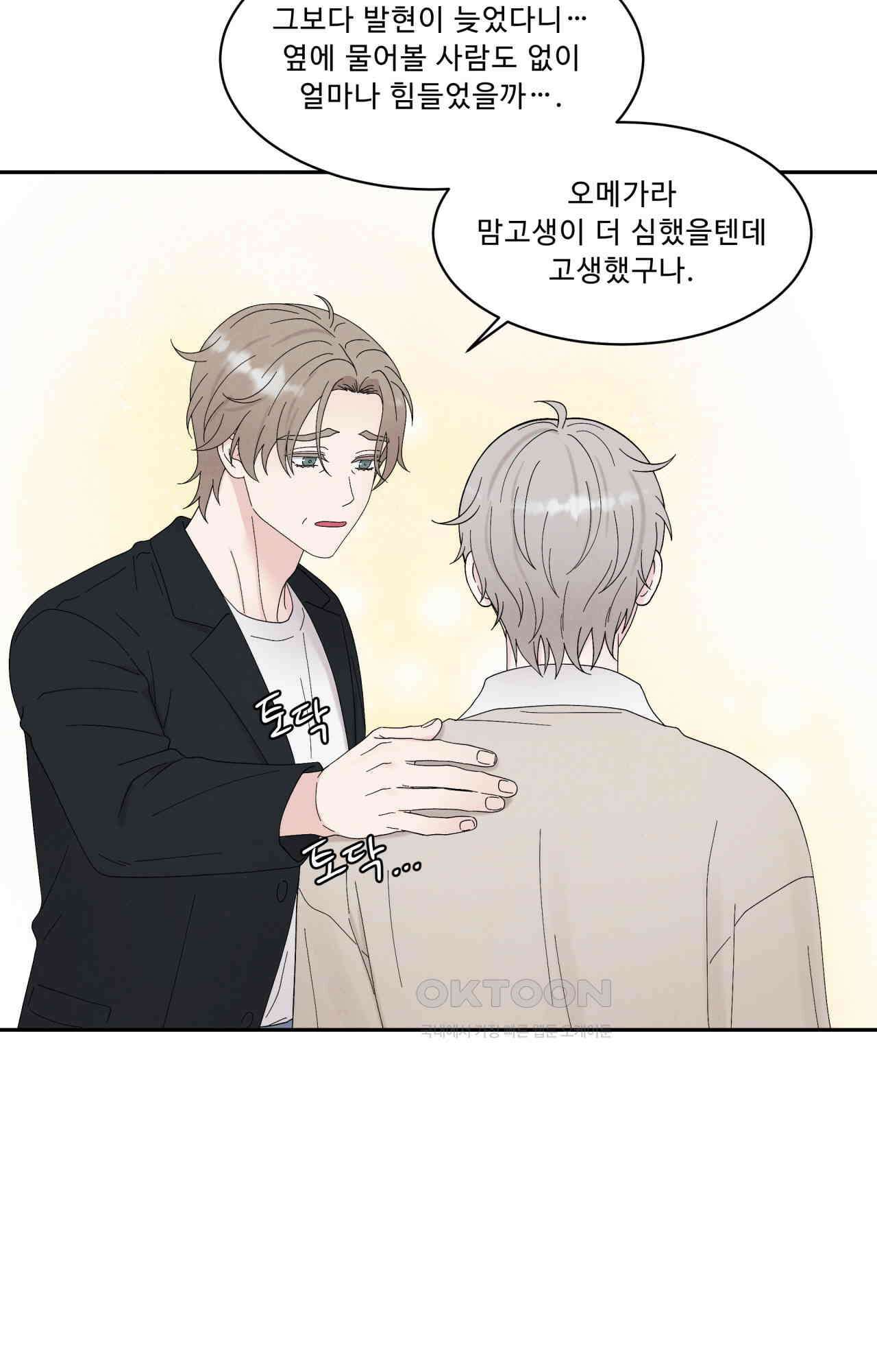 운명이 아니면 뭔데 58화 2