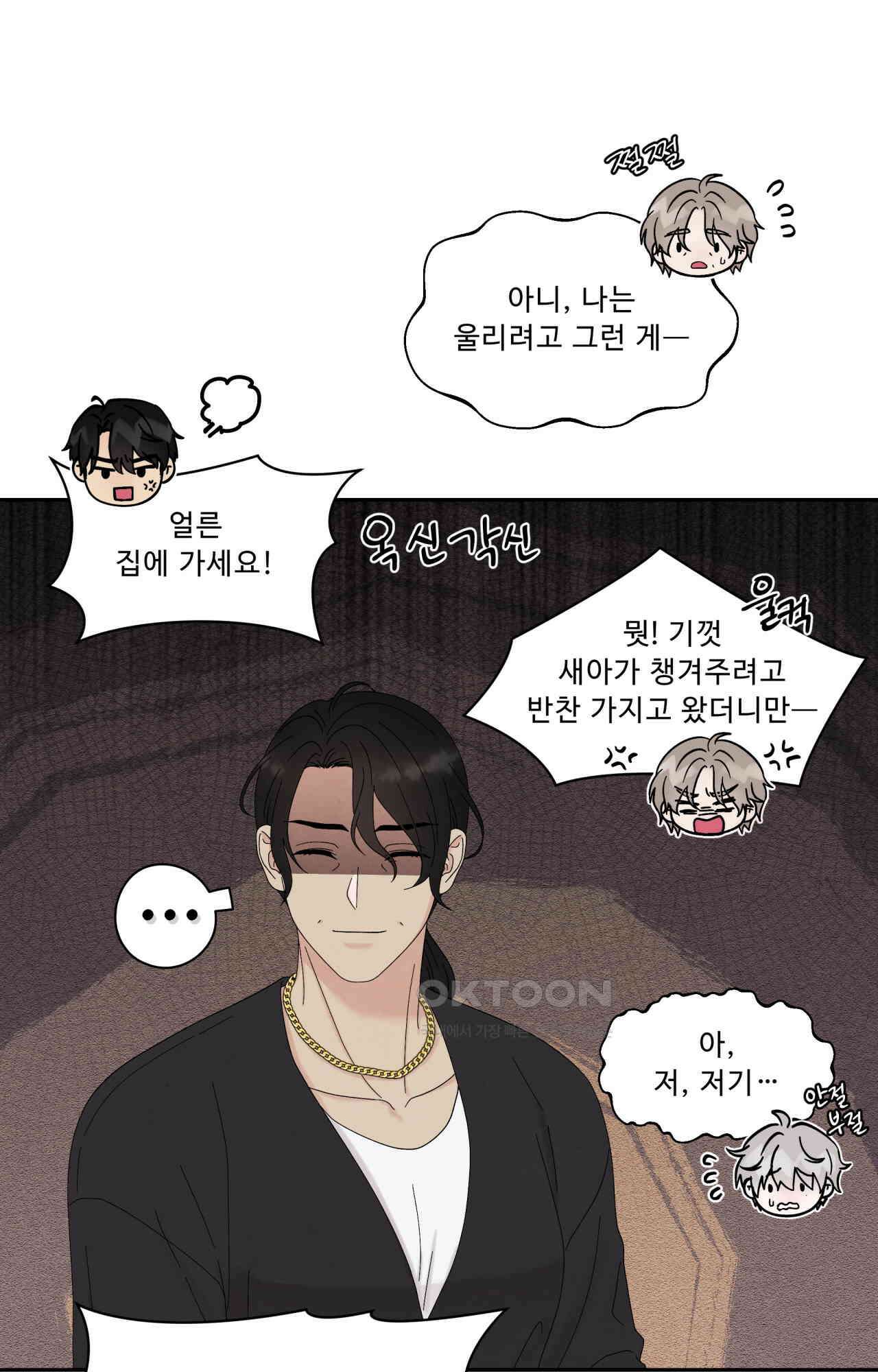 운명이 아니면 뭔데 58화 6
