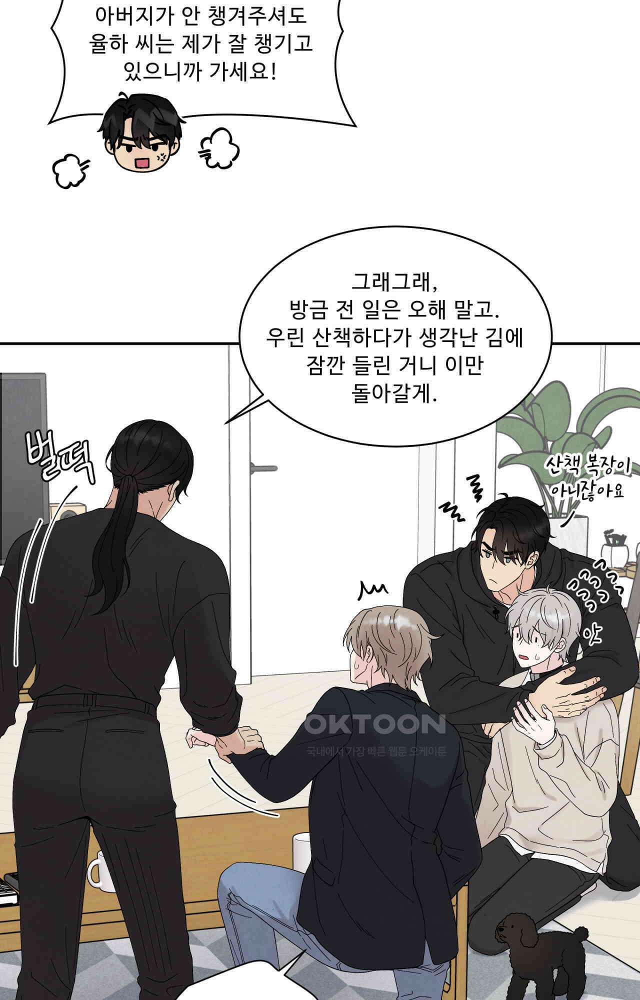 운명이 아니면 뭔데 58화 7