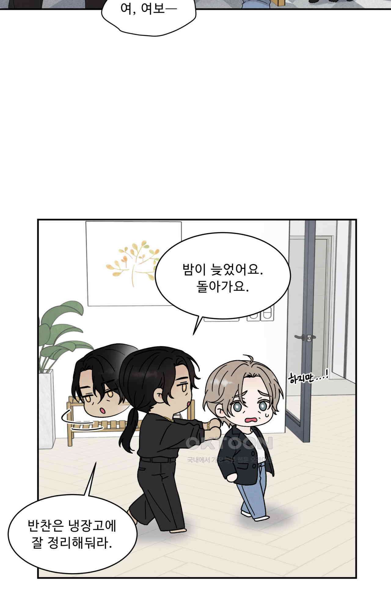 운명이 아니면 뭔데 58화 8