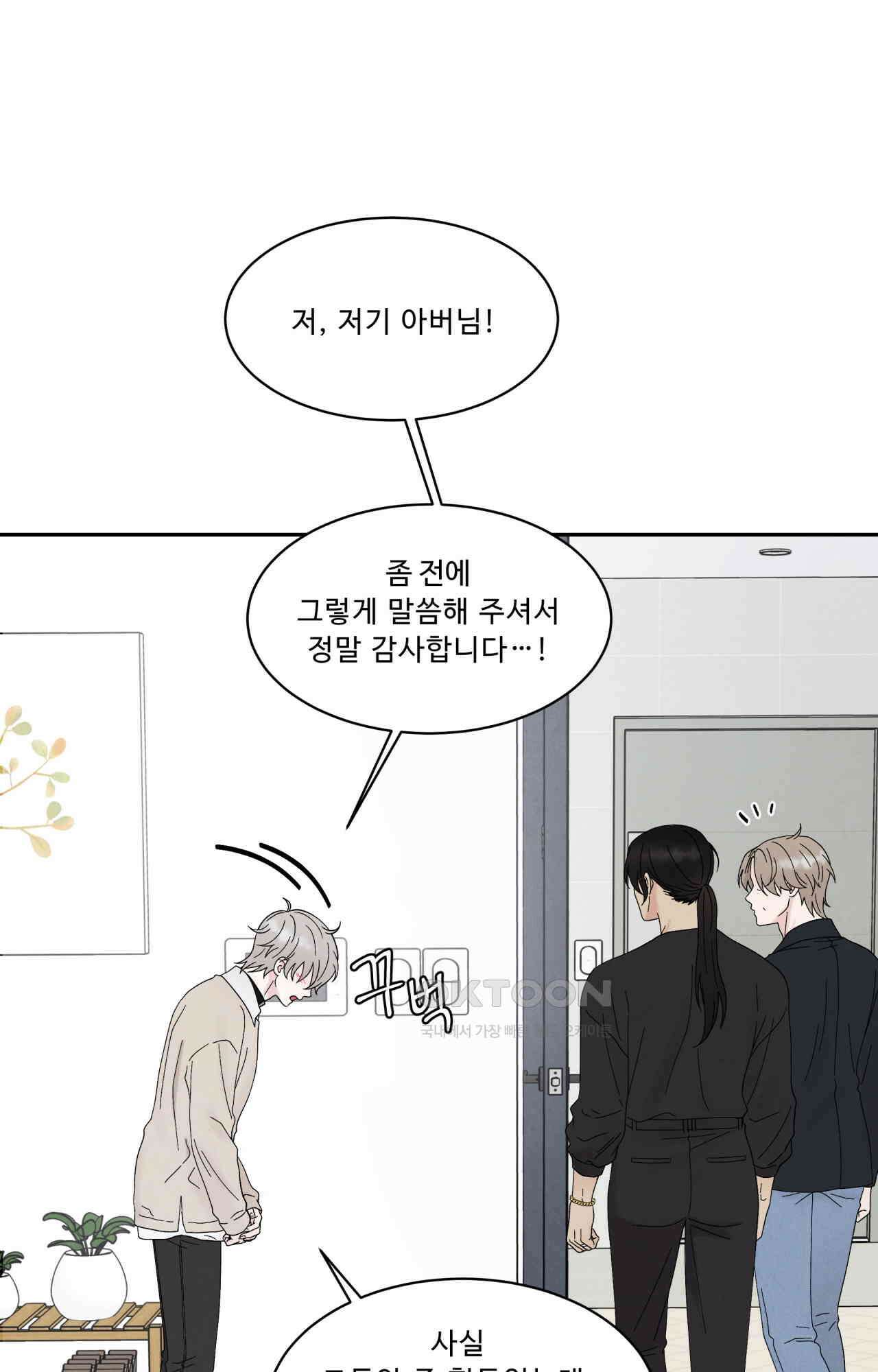 운명이 아니면 뭔데 58화 9