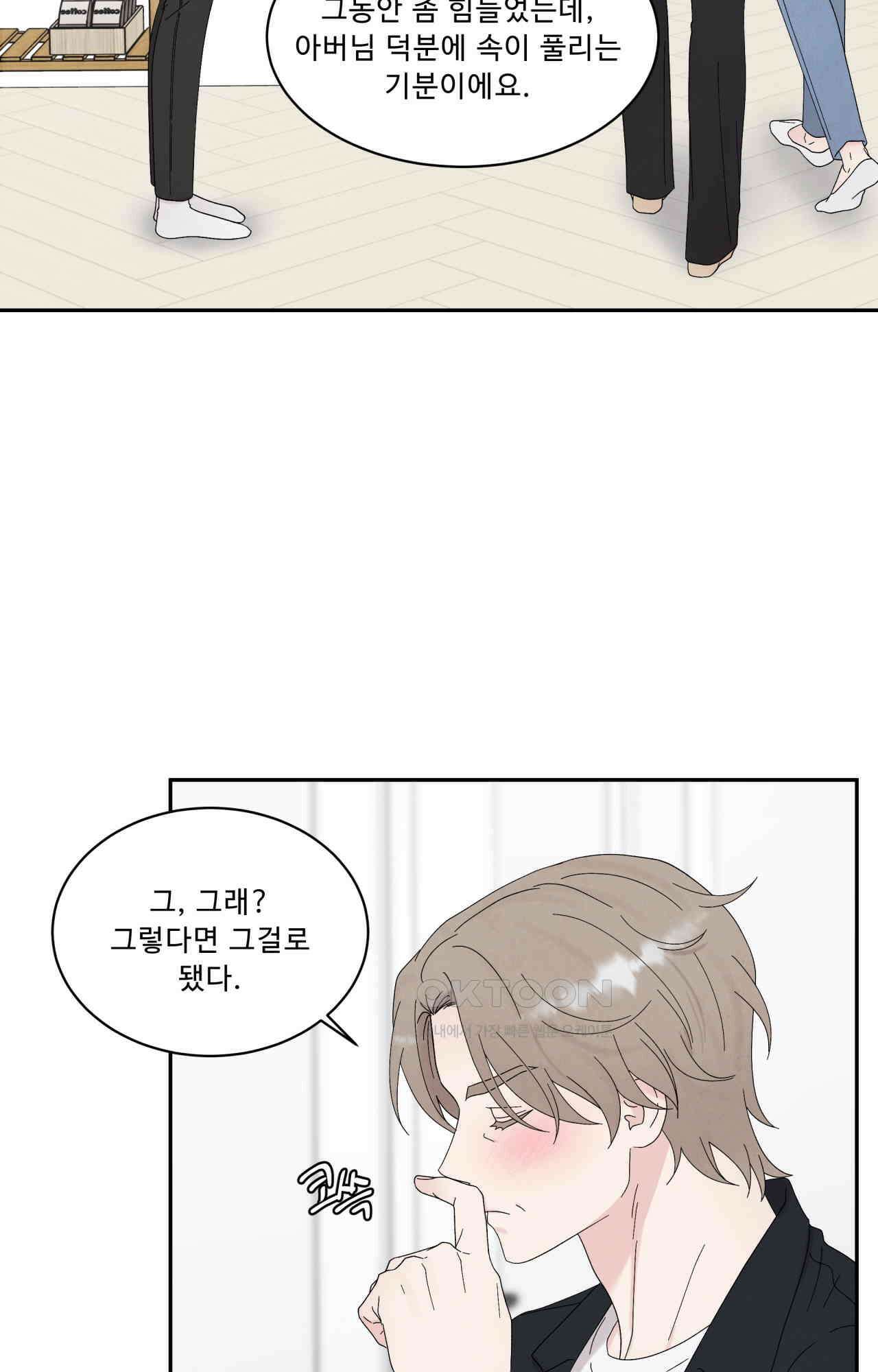 운명이 아니면 뭔데 58화 10