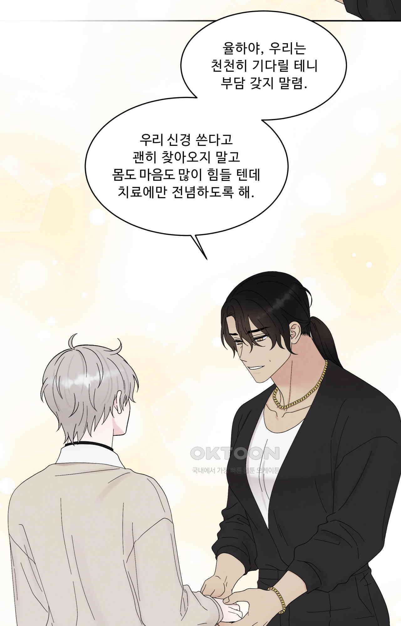 운명이 아니면 뭔데 58화 12