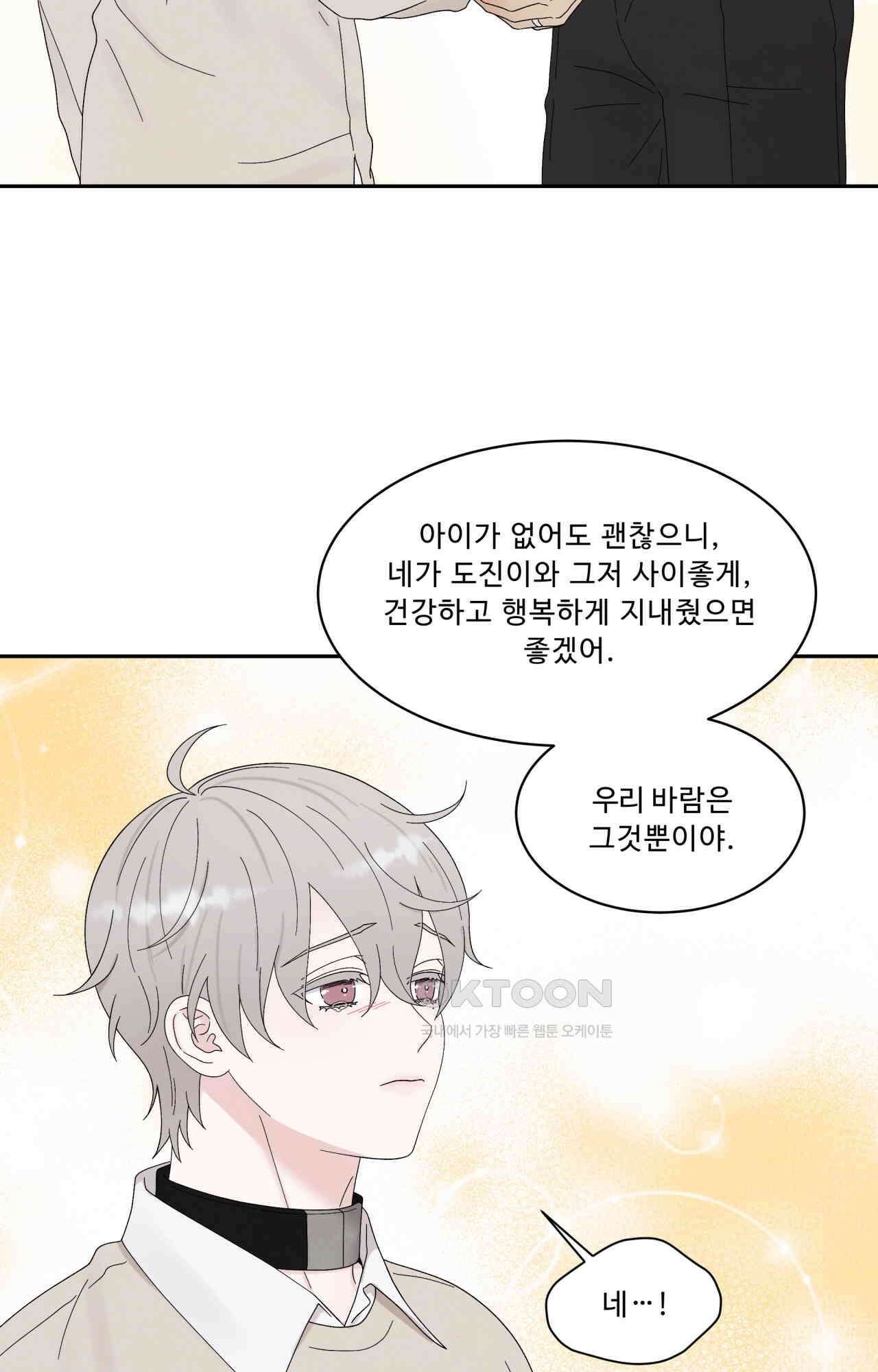 운명이 아니면 뭔데 58화 13