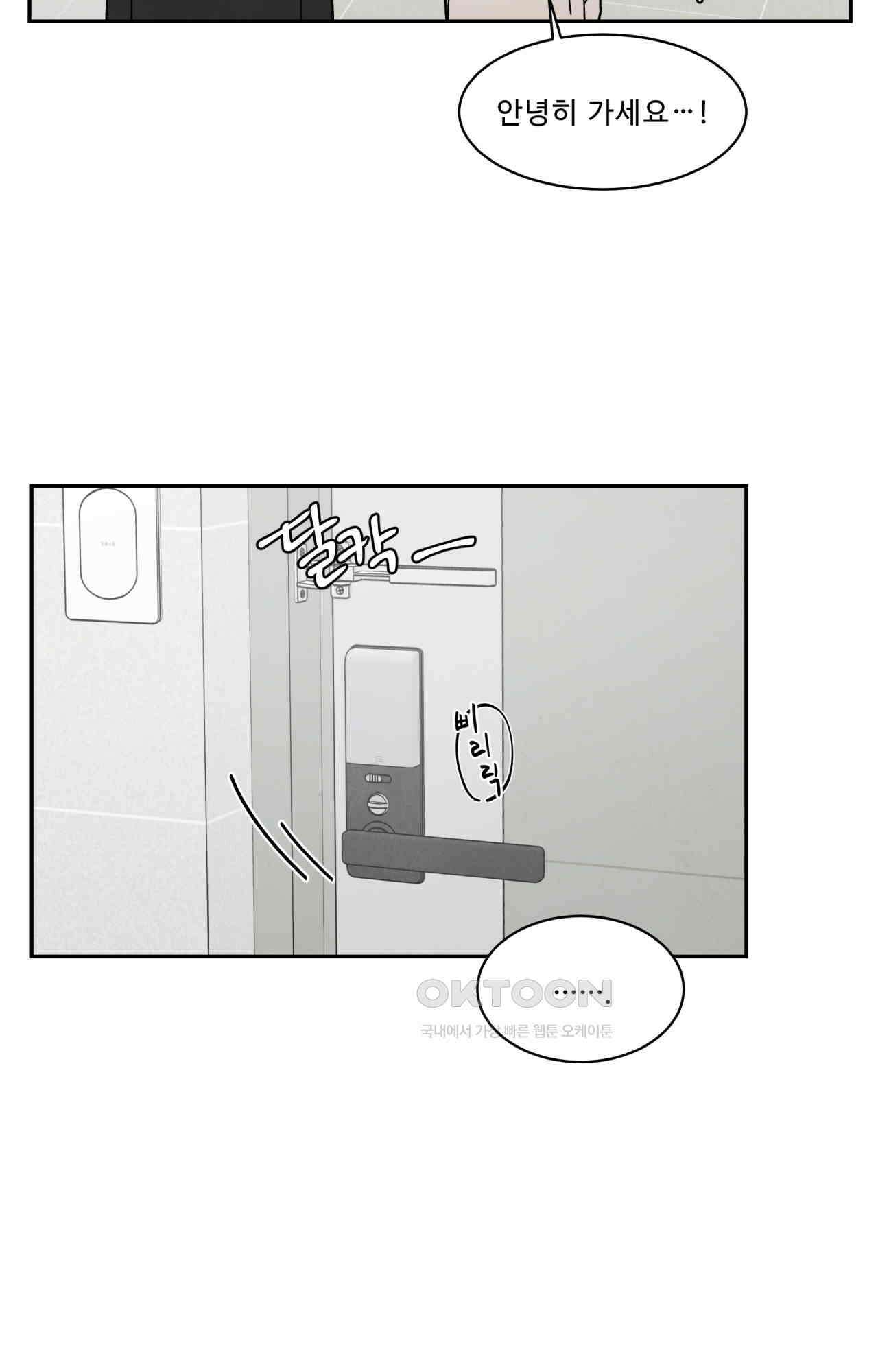 운명이 아니면 뭔데 58화 15