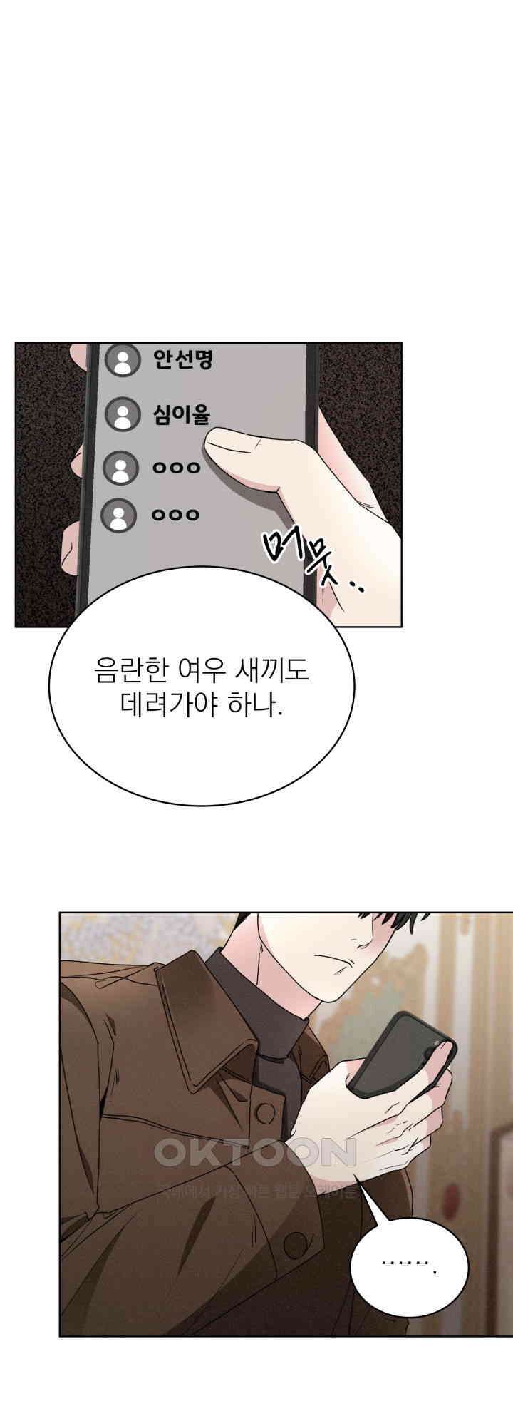 여우 사냥 15화 6