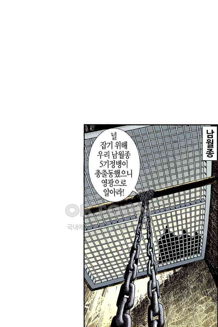 풍운 278화 사로잡힌 보천 4