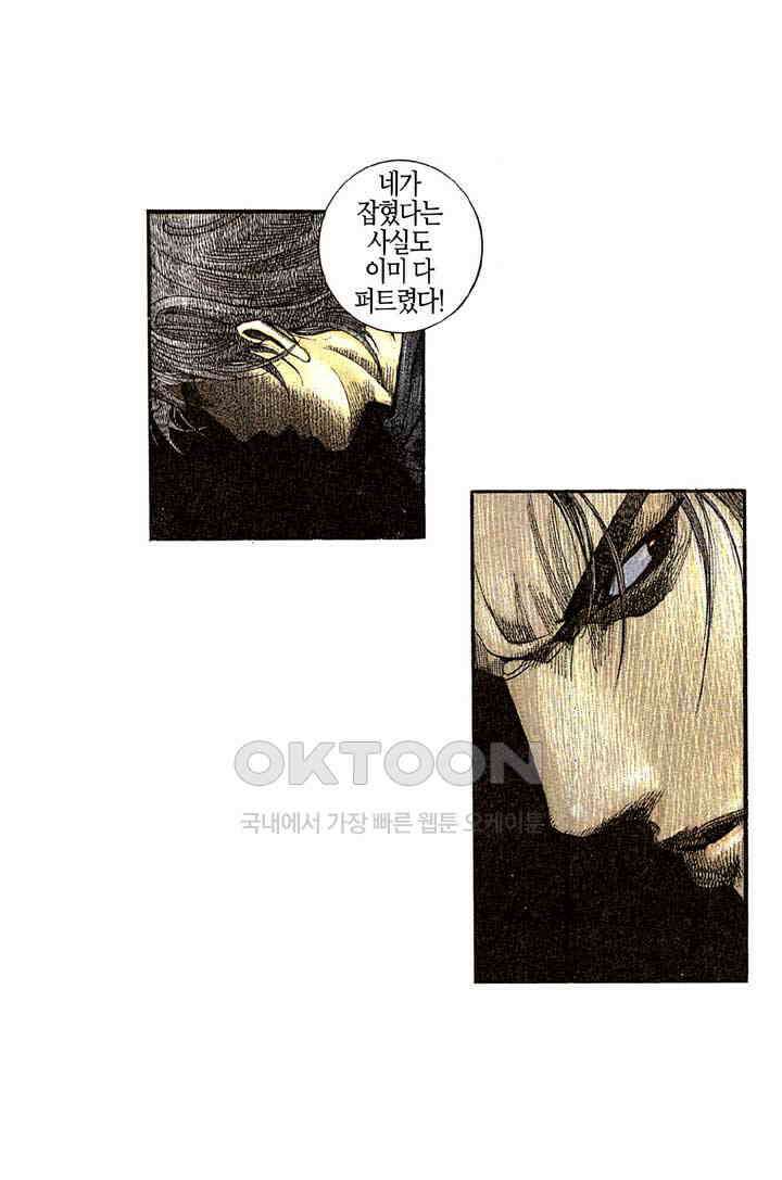 풍운 278화 사로잡힌 보천 7