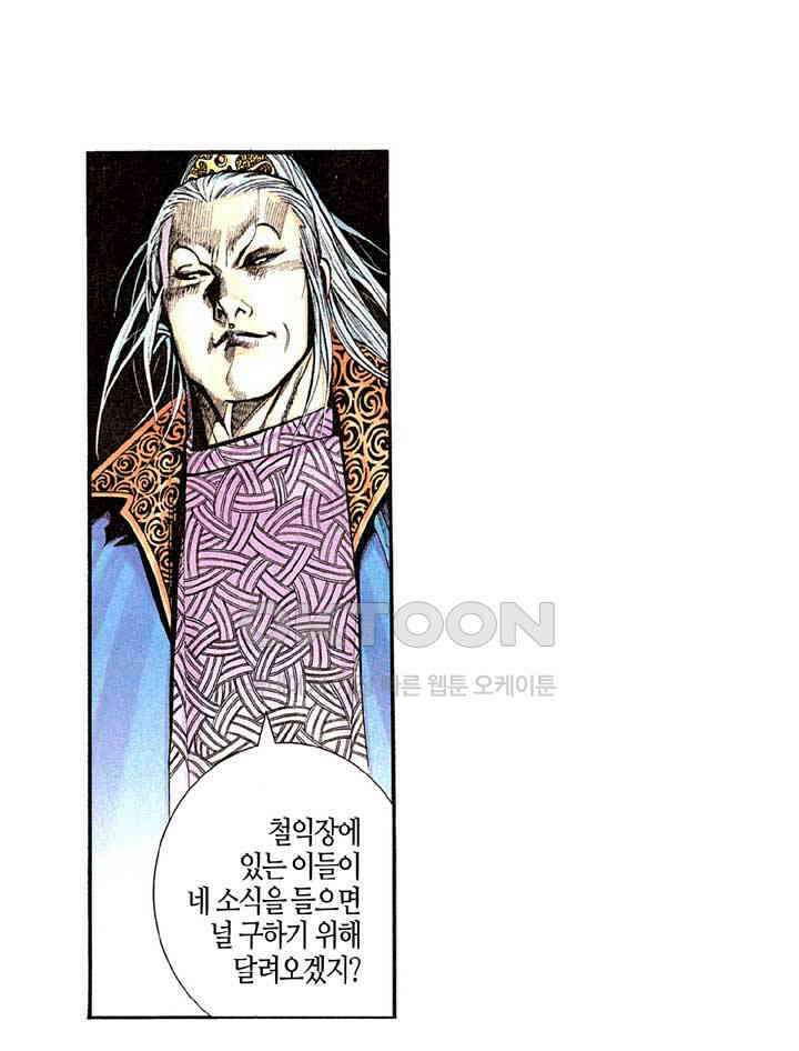 풍운 278화 사로잡힌 보천 8