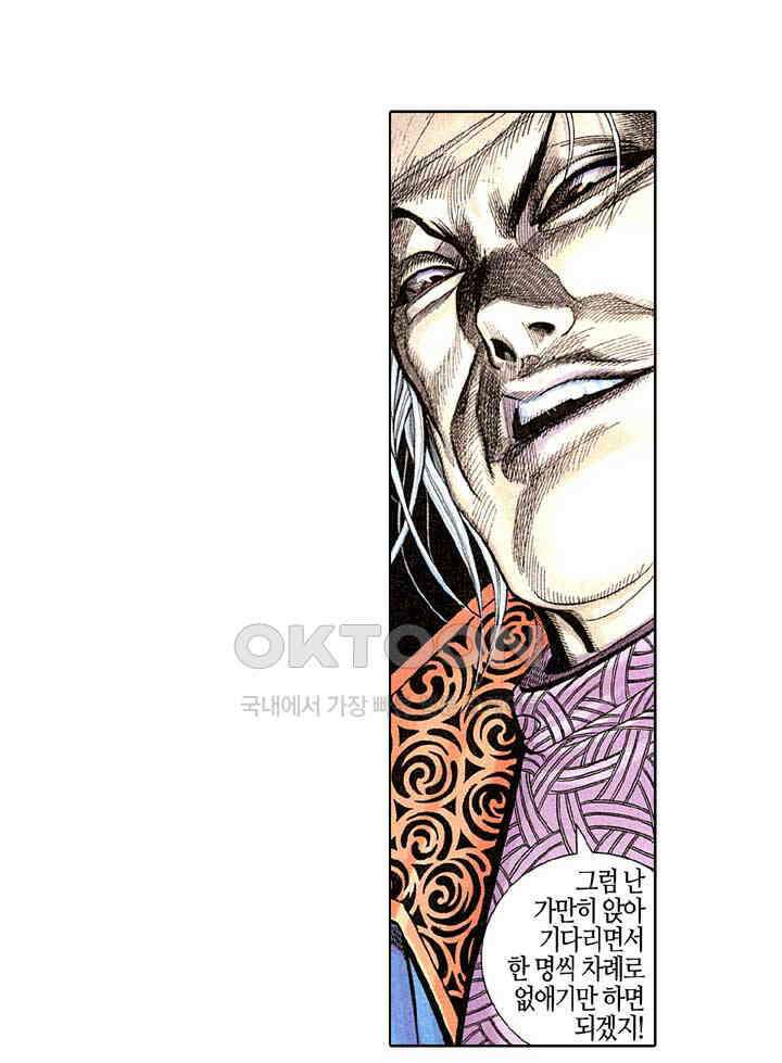 풍운 278화 사로잡힌 보천 9
