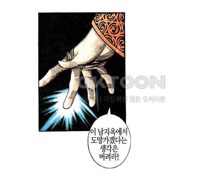 풍운 278화 사로잡힌 보천 10