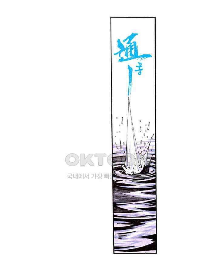 풍운 278화 사로잡힌 보천 14