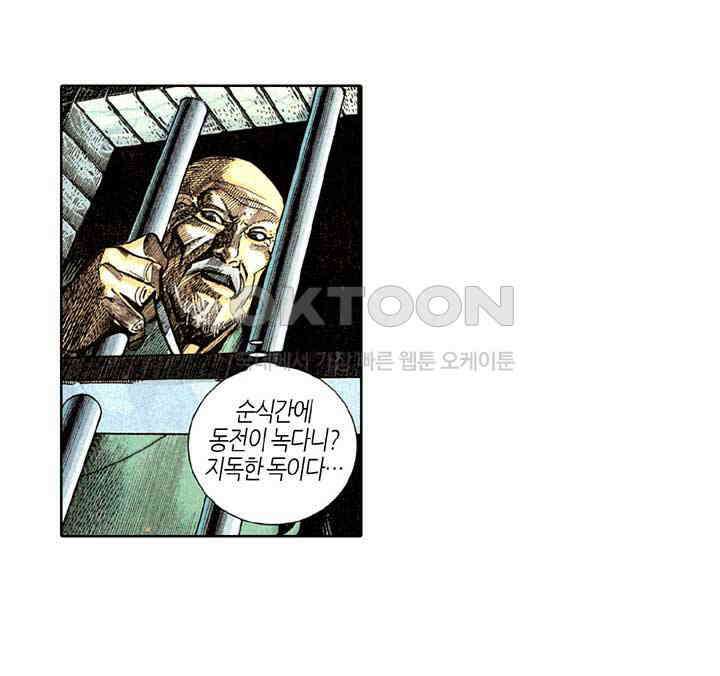 풍운 278화 사로잡힌 보천 16