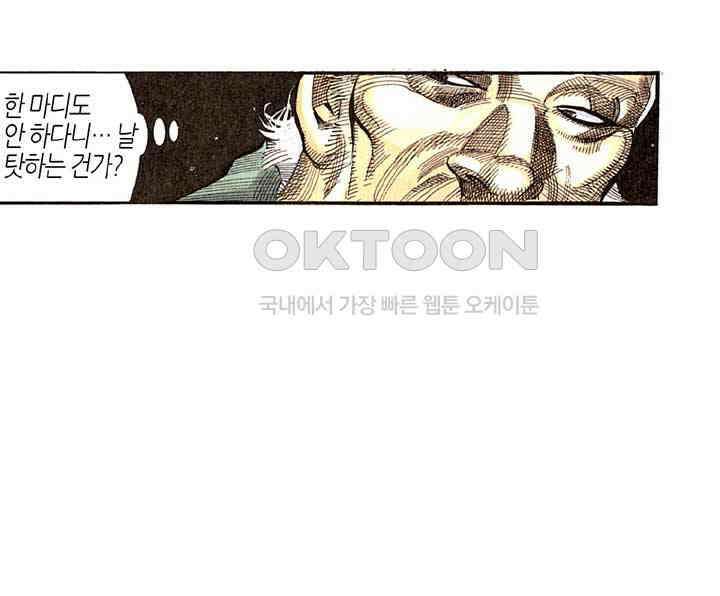 풍운 278화 사로잡힌 보천 19